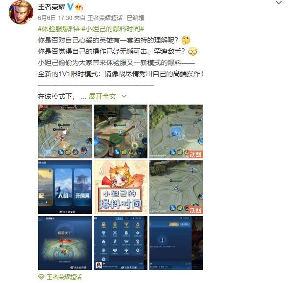 《王者荣耀》新模式“镜像战”曝光 同英雄Solo战 (2)