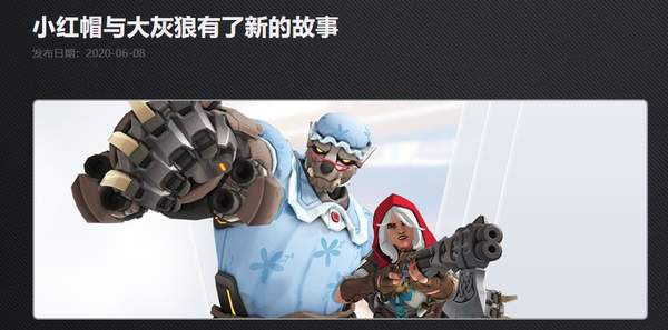 《OW》皮肤设计幕后 “狼外婆”终被小红帽驯服 (1)