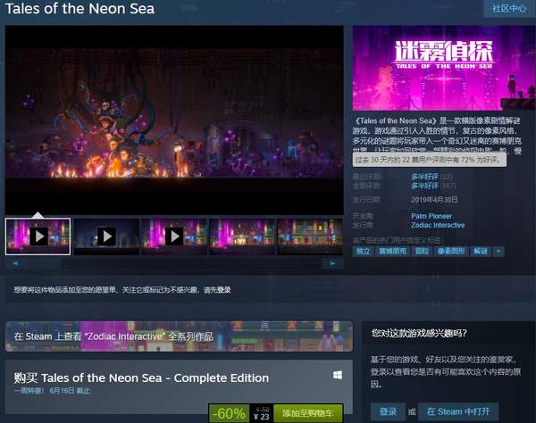 Steam《迷雾侦探》史低特惠 终结篇将至 (1)