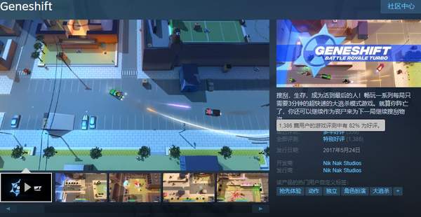 Steam喜加一！快节奏大逃杀《变种基因》限免领取 (1)
