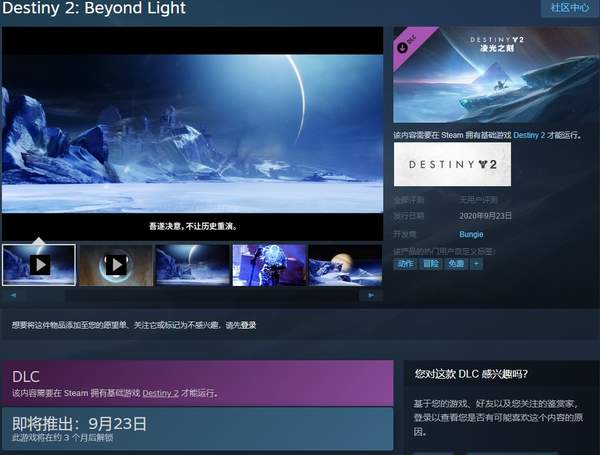 《命运2》“凌光之刻”DLC上架Steam 标准版168元 (1)