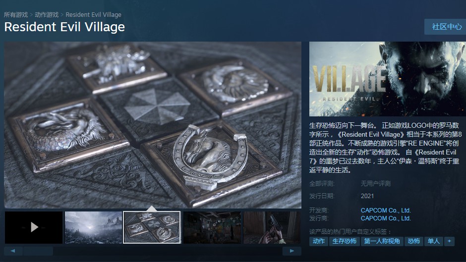《生化危机8》Steam商店页面上线 2021年发售 (2)