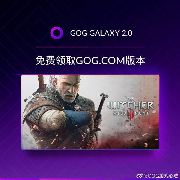 GOG《巫师3》喜加一！买过其他平台版本即可白嫖 (3)