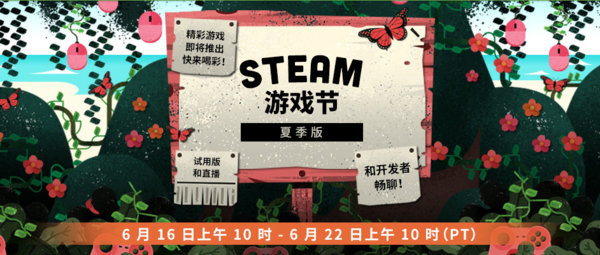 Steam夏季游戏节开启 超900款游戏可免费试玩 (3)