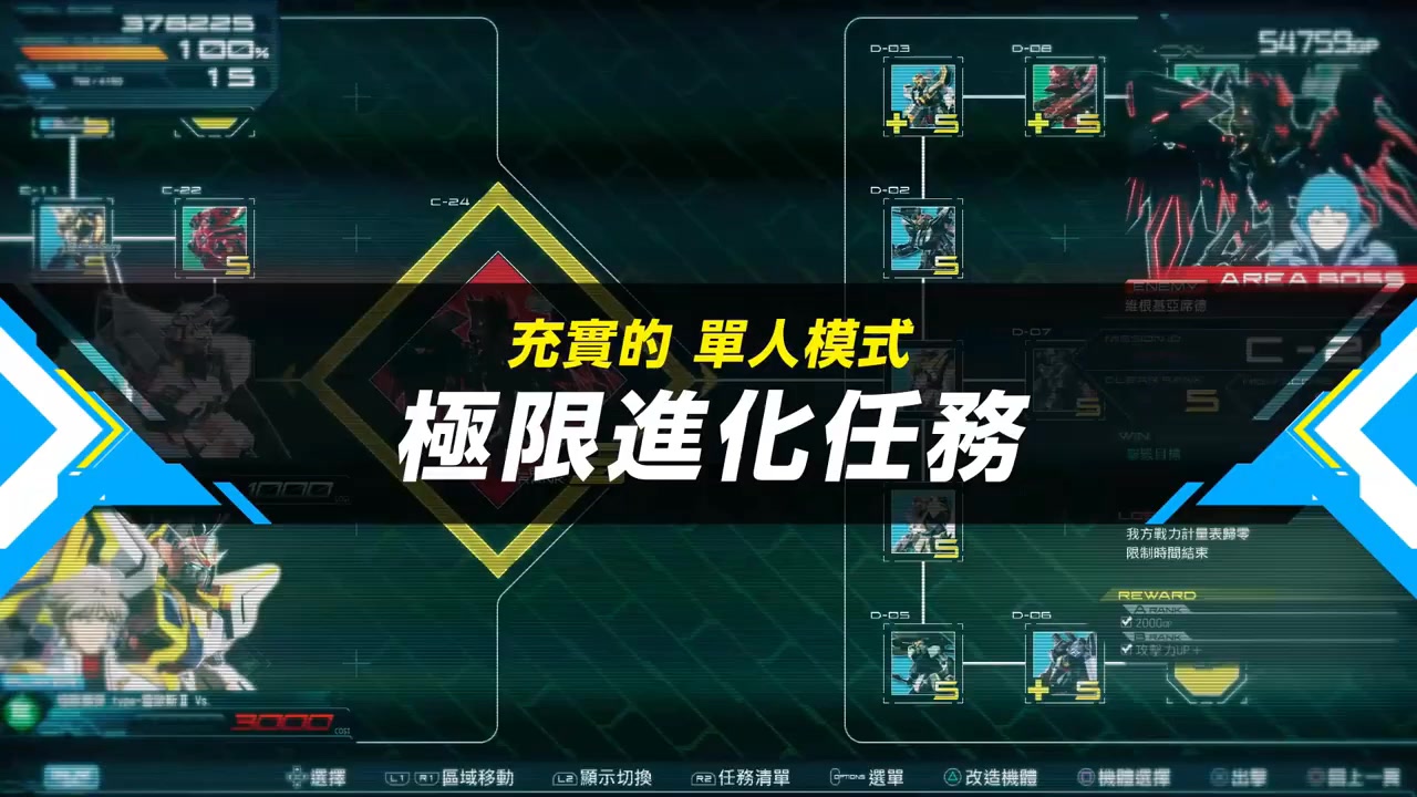 PS4《机动战士高达EXVS.MBON》新增单人模式 (7)