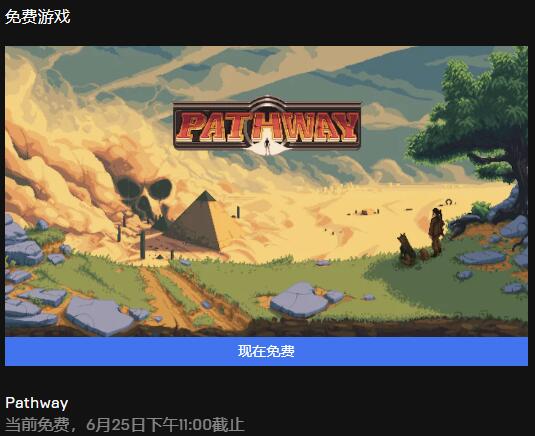 Epic喜加一！回合制冒险游戏《Pathway》免费领 (1)