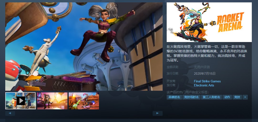 《火箭竞技场》登陆Steam支持简中，标准版188元 (1)