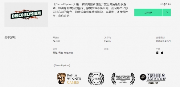 Epic商城《极乐迪斯科》价格永降 劵后只需5.99美元 (1)