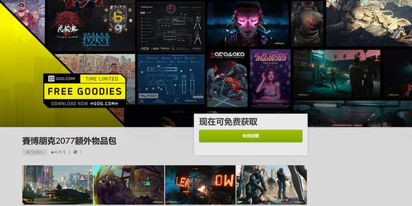 GOG喜加一！《赛博2077》数字周边限时免费领 (1)