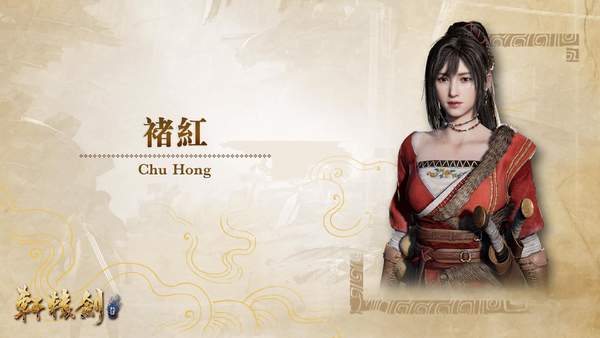 《轩辕剑7》新剧情预告 商墨门徒褚红首登场 (1)