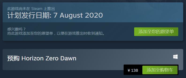 《地平线：零之黎明》Steam价格上涨 现售193元 (1)