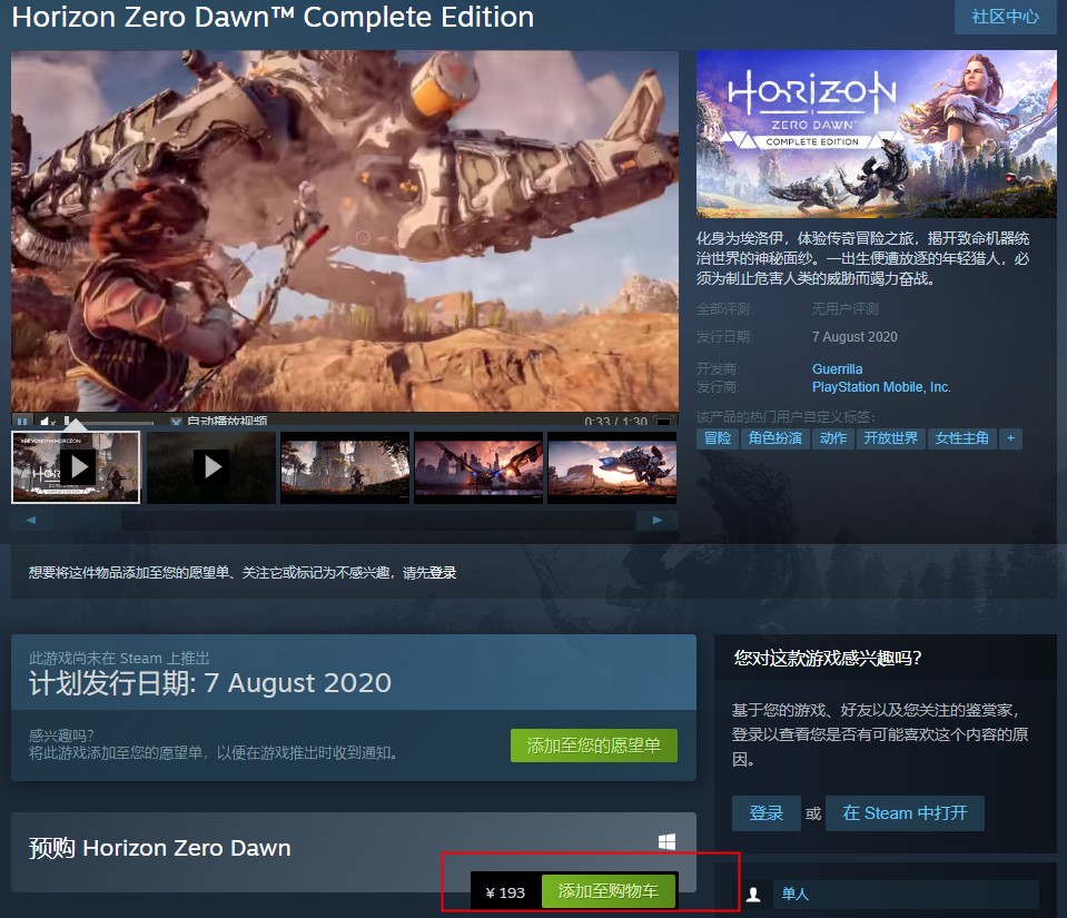 《地平线：零之黎明》Steam价格上涨 现售193元 (2)