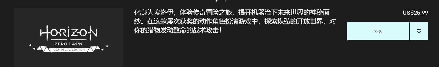 《地平线：零之黎明》Steam价格上涨 现售193元 (4)