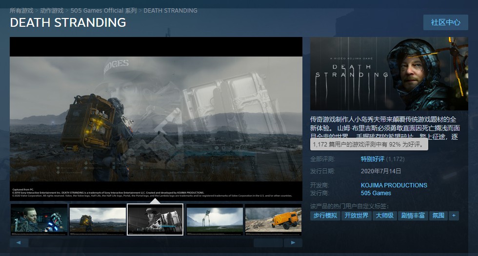 Steam《死亡搁浅》特别好评 深刻体会“连接”概念 (1)
