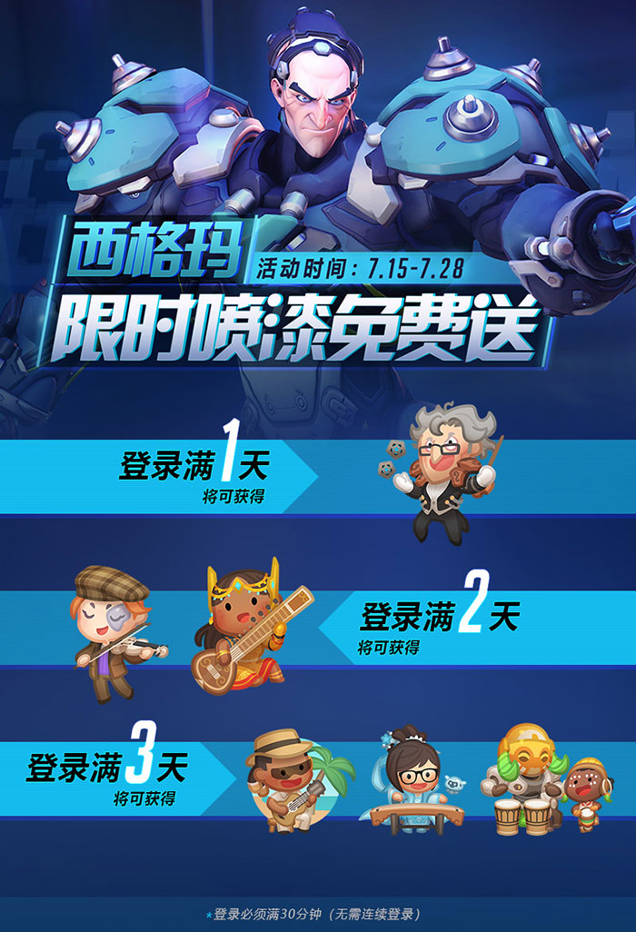 《守望先锋》新活动开启 可获得西格玛皮肤等奖励 (2)