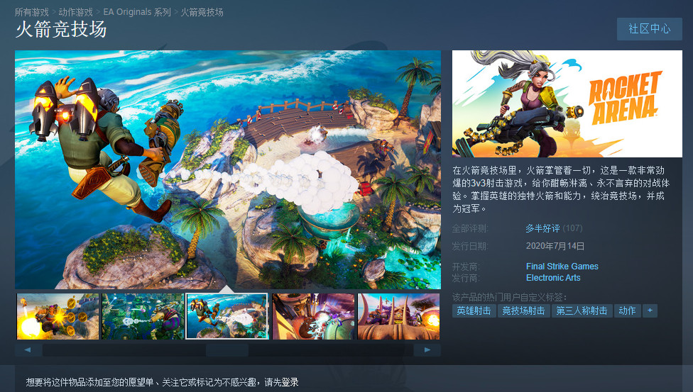 Steam《火箭竞技场》多半好评 后续将有免费内容 (3)
