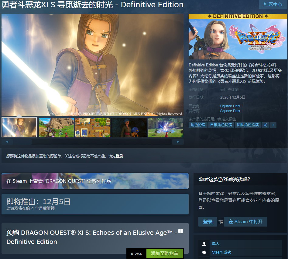 《勇者斗恶龙11S 决定版》Steam预购开启 售284元 (7)