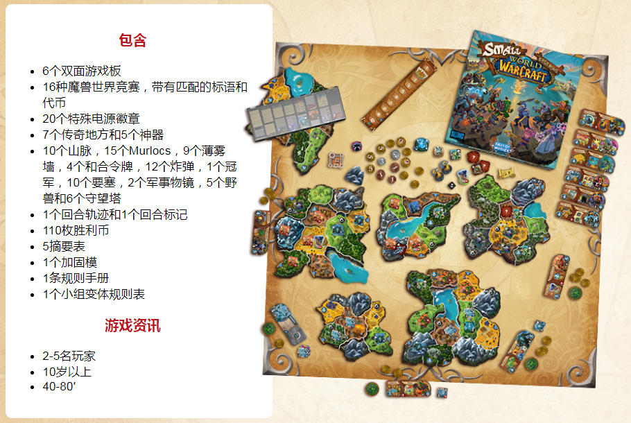 桌游新作《小小魔兽世界》预购开启 9月17日发货 (9)