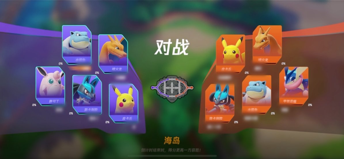 网曝疑似《宝可梦大集结》截图 超多宝可梦亮相 (1)
