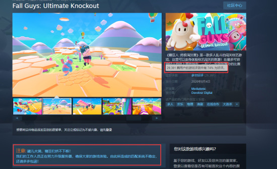 《糖豆人：终极淘汰赛》Steam玩家人数超12万 (3)