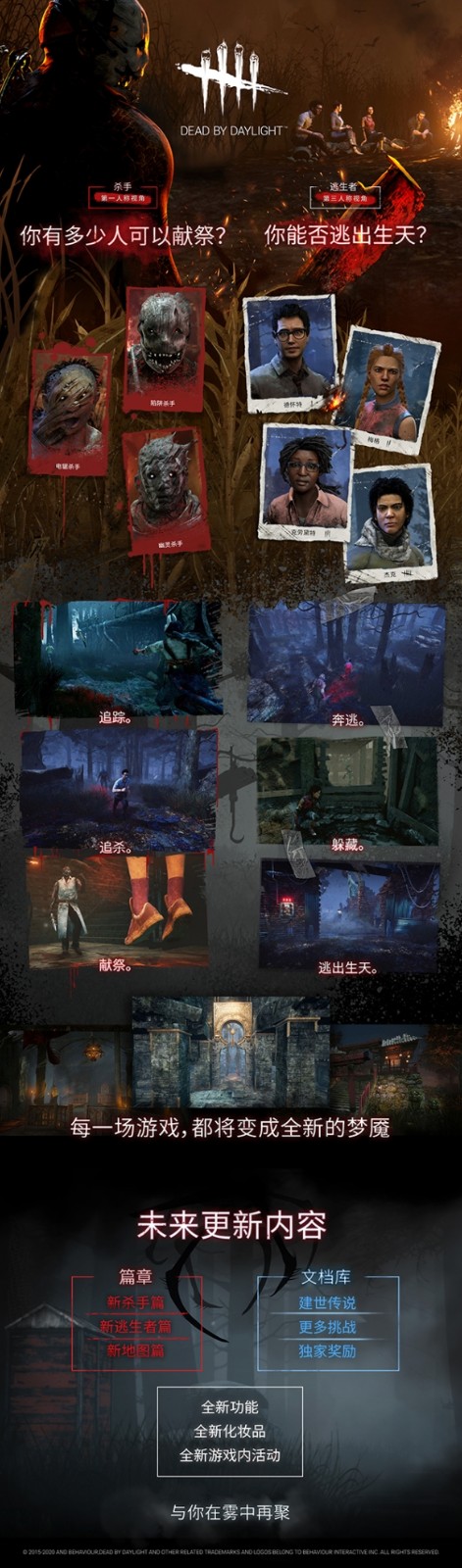 《黎明杀机》现已支持跨平台 好友功能现已上线 (3)