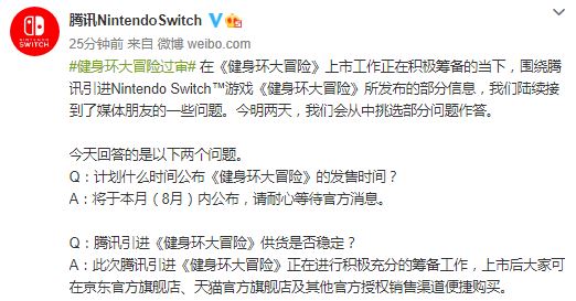 Switch《健身环大冒险》国行版发售时间8月公布 (1)