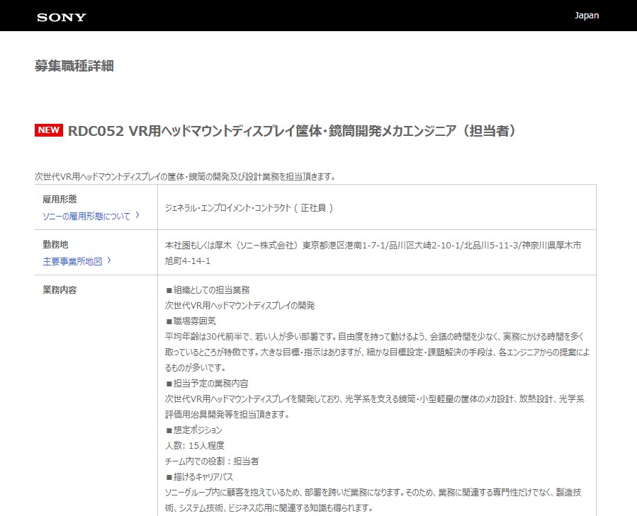 索尼招聘信息透露研发新一代VR设备 或为PS5准备 (3)