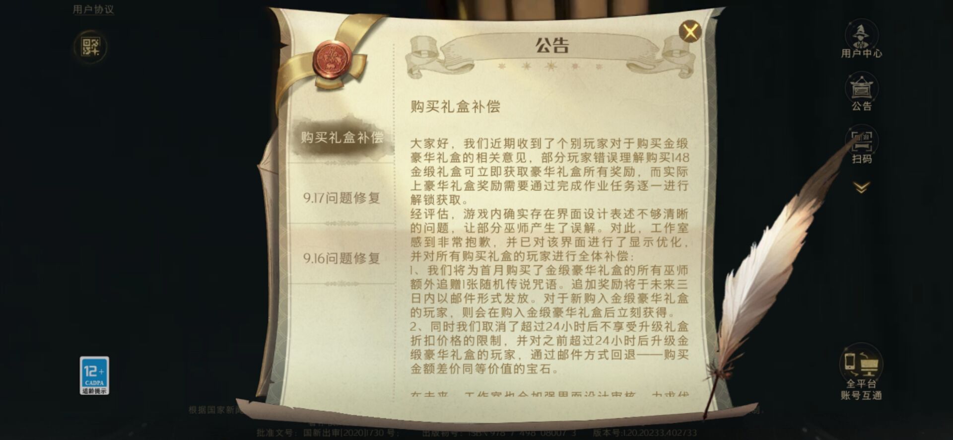 哈利波特魔法觉醒148礼包虚假宣传道歉，购买礼盒补偿规则(图文) (2)
