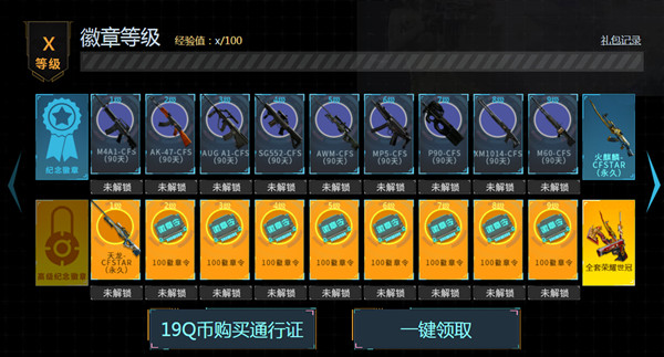 穿越火线荣耀世冠活动地址，荣耀世冠活动内容一览(图文) (3)