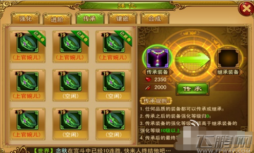 熹妃传装备怎么强化 装备进阶及传承攻略 (4)