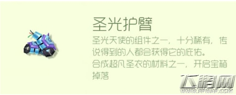 球球大作战圣光护臂有什么用 圣光护臂用途及获取方法介绍 (1)