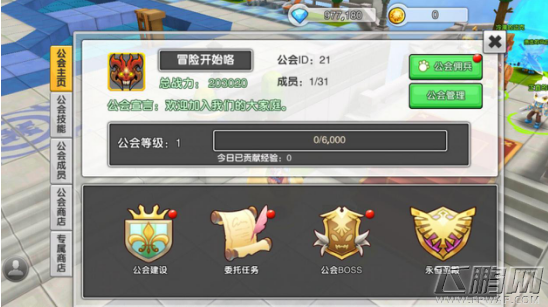 冒险之城公会系统介绍 (1)