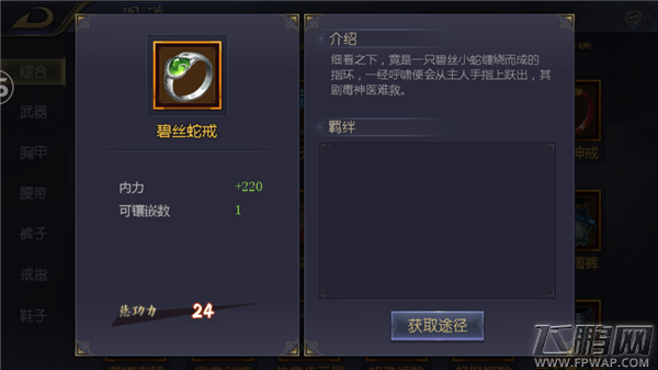 古龙群侠传 浪子归来神品金色的碧丝蛇戒 (1)
