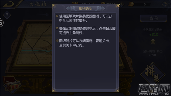 古龙群侠传 浪子归来天枢箱玩法 拼装数量是固定的吗 (1)
