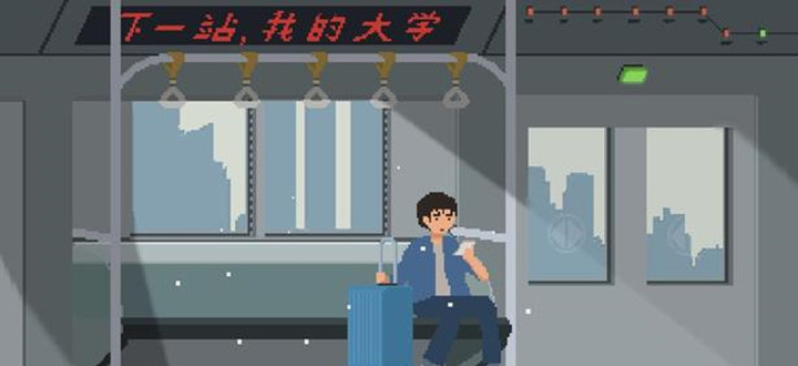 下一站我的大学全部版本