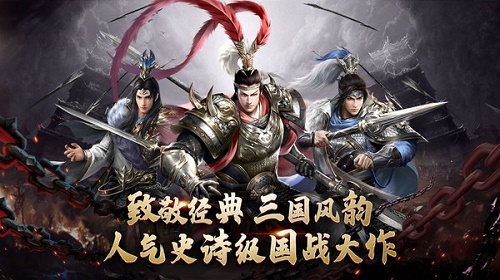 三国奇兵