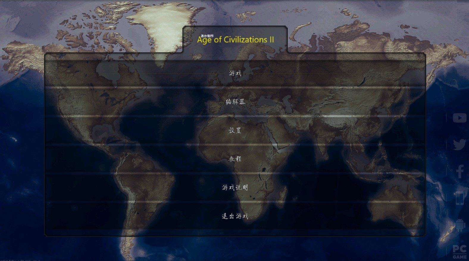 文明时代浩瀚世界 (1)