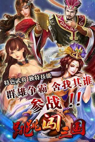跳跳闯三国 (1)