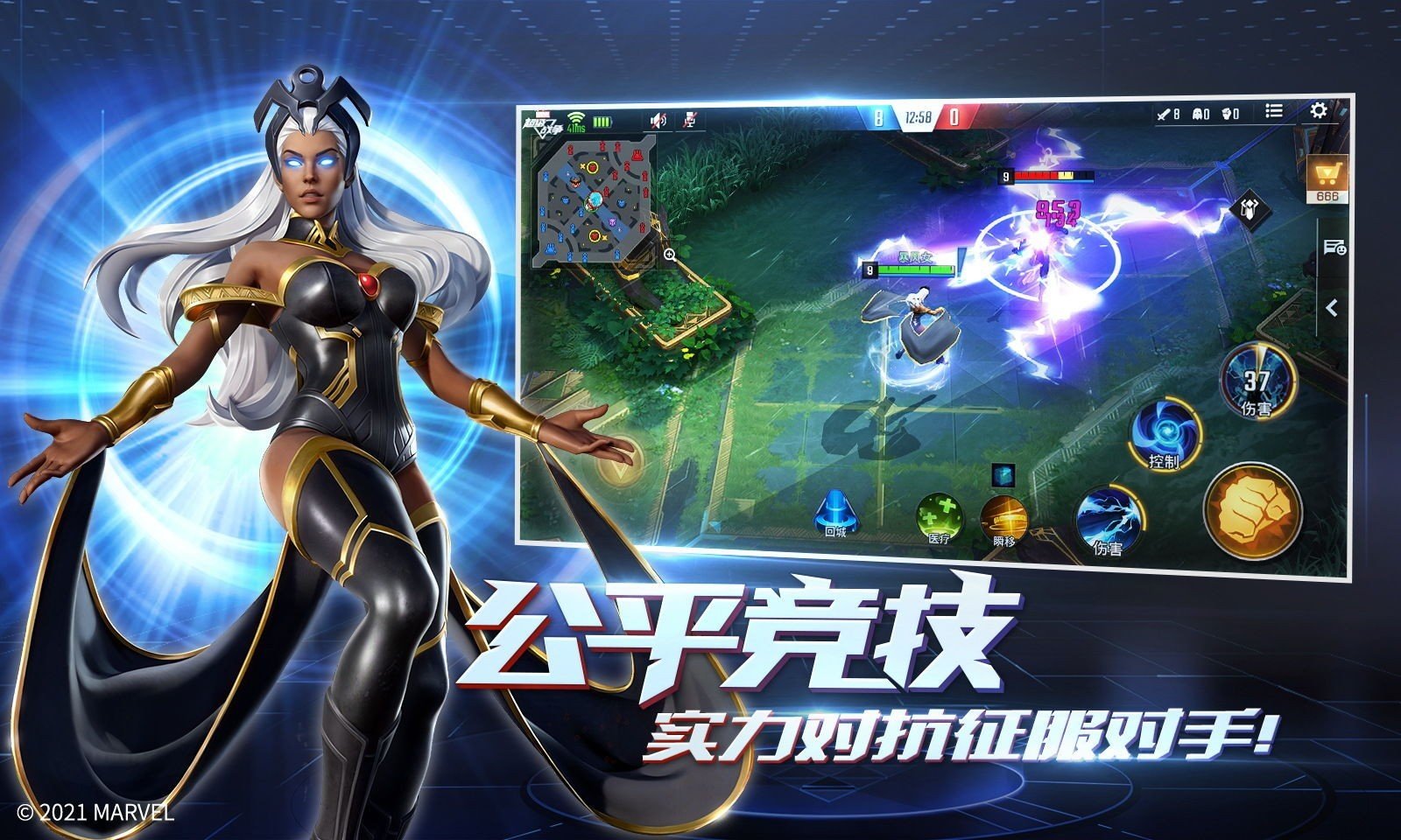 漫威超级战争(Marvel Super War)