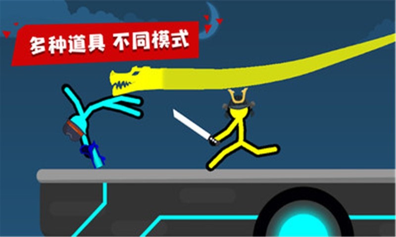 超神火柴人