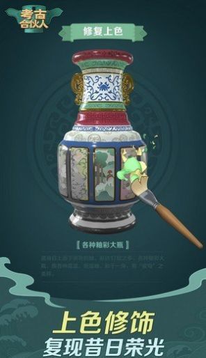 考古合伙人 (1)