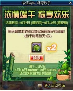 dnf浓情端午粽享欢乐有哪些奖励 2018端午节活动奖励