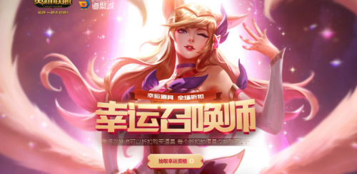 lol6月幸运召唤师什么时候结束 lol新版幸运召唤师地址