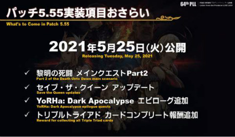 《最终幻想14》5.5版本5月25日上线国际服 PS5版同时推出