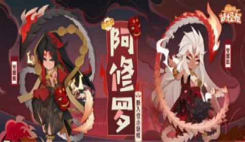 《阴阳师：妖怪屋》SSR式神阿修罗 最强战神降临 