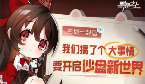 《黑潮之上》全新沙盘地图 新世界计划进度显露