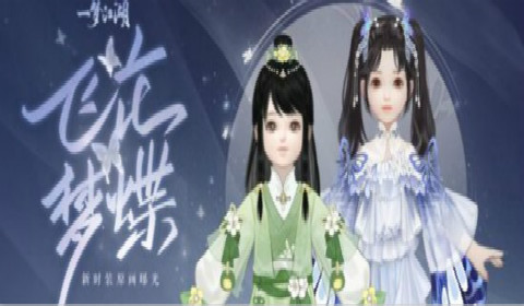 《一梦江湖》丰穗节新版本上线 全新绝美外观