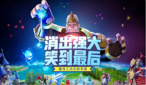 魔性消除手游《指尖领主》正式亮相 全平台预约开启