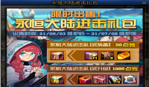 DNF2021年6月3号更新内容详细一览