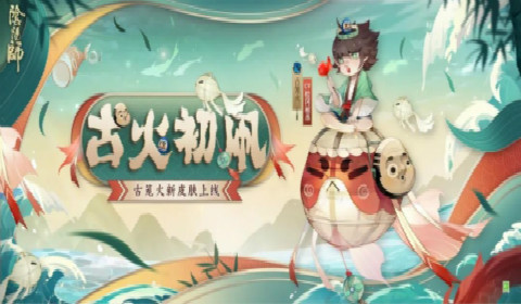 阴阳师2021端午节活动玩法及奖励详细介绍